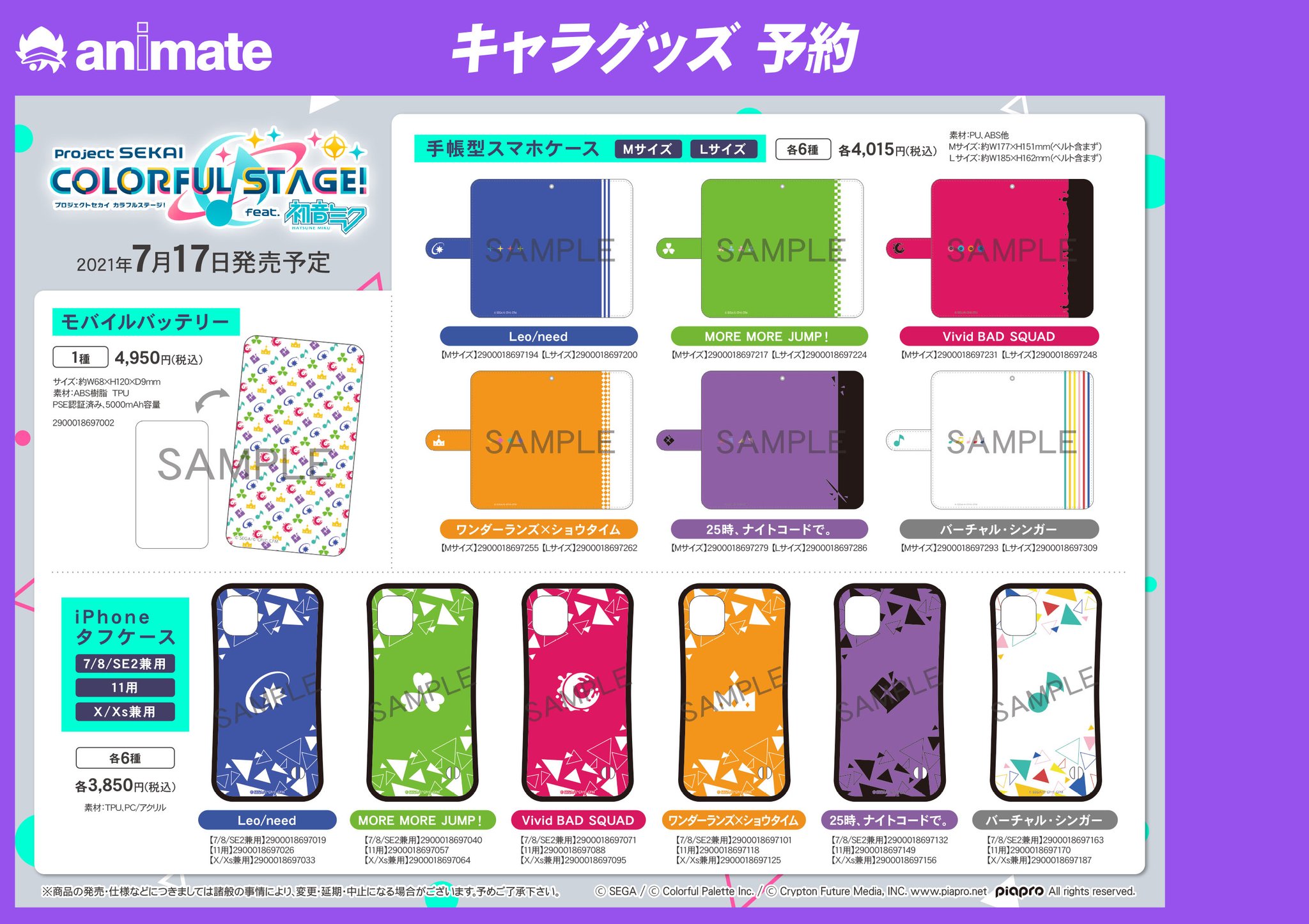 株式会社アニメイト プロジェクトセカイ カラフルステージ Feat 初音ミク から新商品の発売が決定 ゲーム内イラストを使用した グリッター缶バッジコレクション や各ユニットをイメージした Iphoneタフケース など予約受付中です 関連商品のご