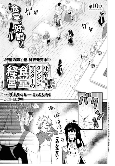 社畜ダンジョンマスターの食堂経営のtwitterイラスト検索結果