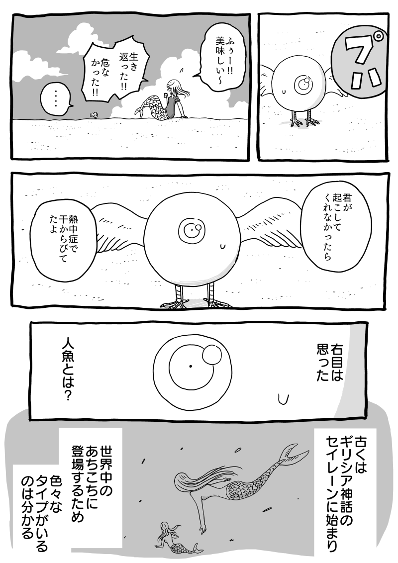 「右目と人魚」その3
(不定期に更新してます〜) 