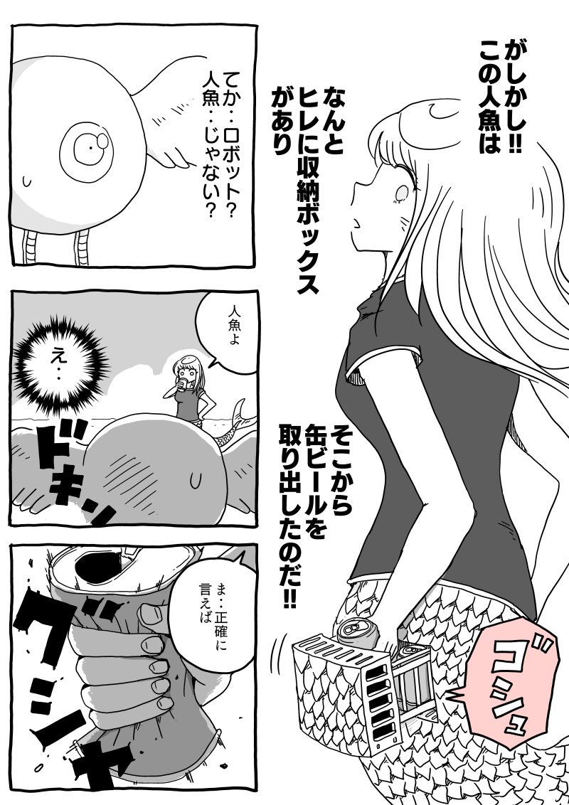 「右目と人魚」その3
(不定期に更新してます〜) 