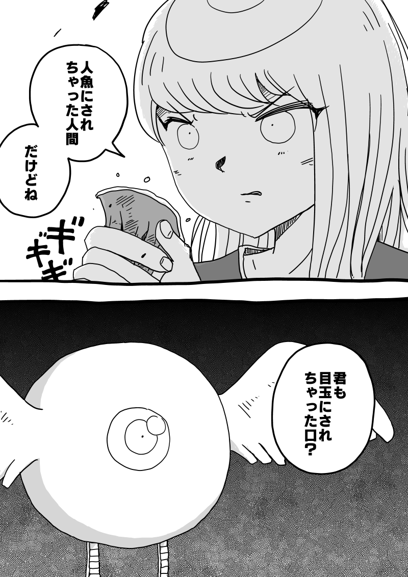 「右目と人魚」その3
(不定期に更新してます〜) 
