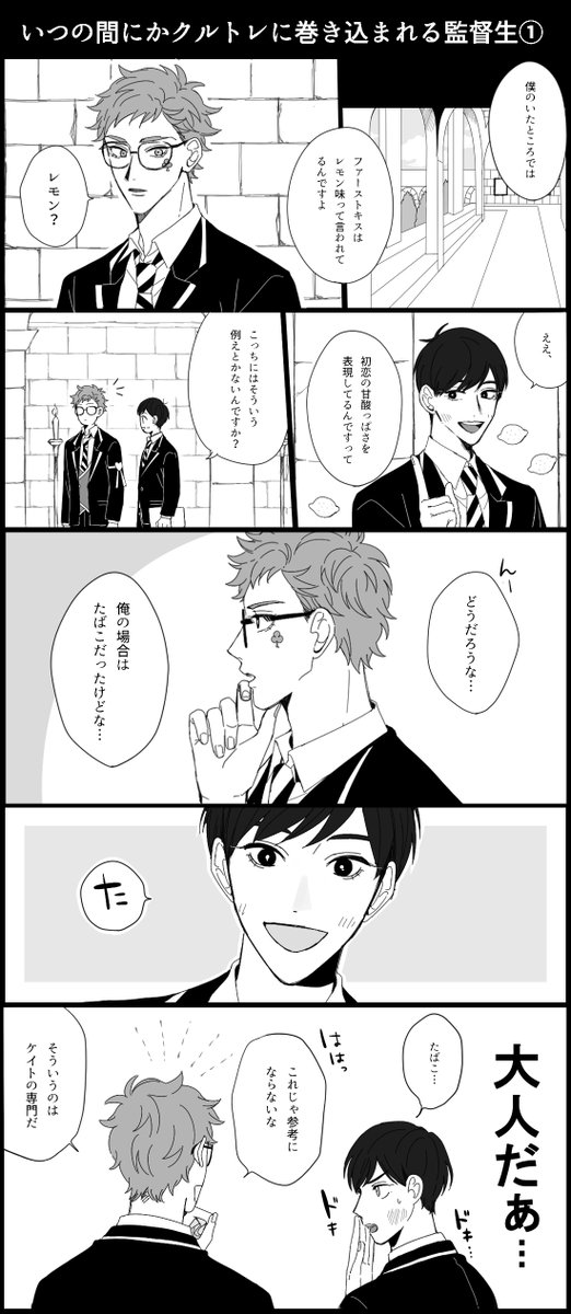 いつの間にか クルトレ に巻き込まれる監督生

#twst_BL 