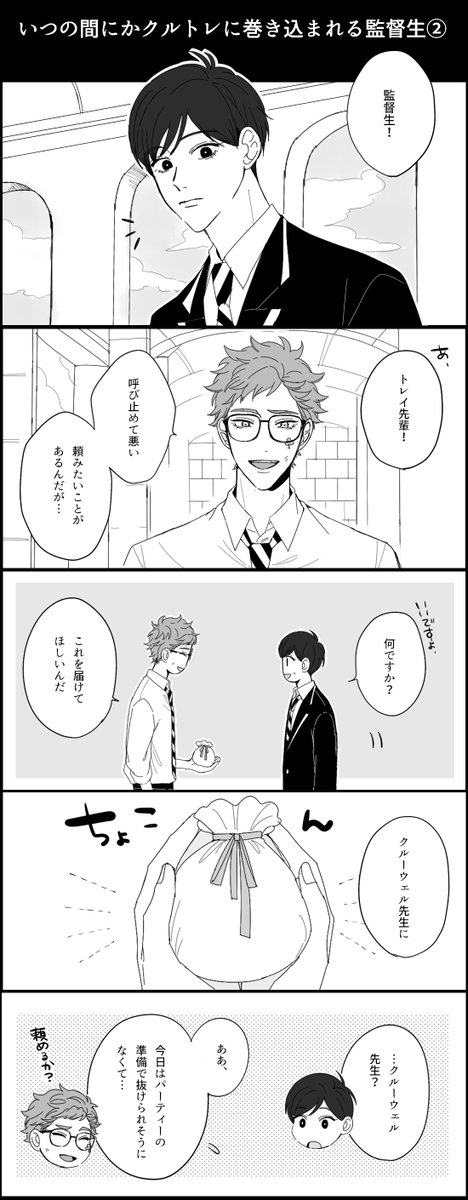 いつの間にか クルトレ に巻き込まれる監督生

#twst_BL 