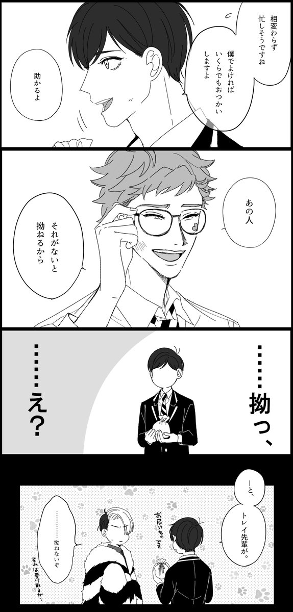 いつの間にか クルトレ に巻き込まれる監督生

#twst_BL 