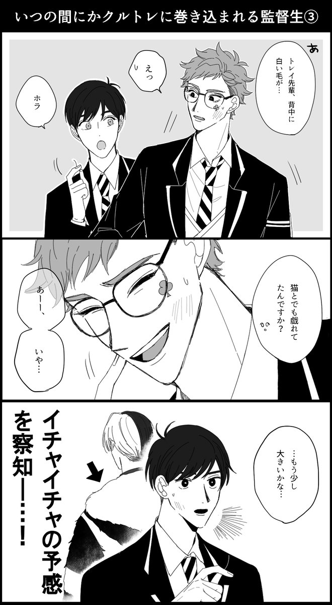 いつの間にか クルトレ に巻き込まれる監督生

#twst_BL 