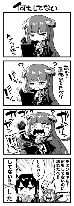 何もしてない(バグパイプ、チェン) #アークナイツ 