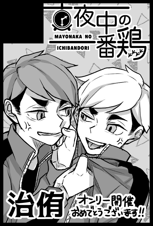改めて治侑オンリー申し込みました!めっちゃワクワクしてます よろしくお願いします 