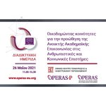 Photo by openaccessGR (@OpenaccessGR)