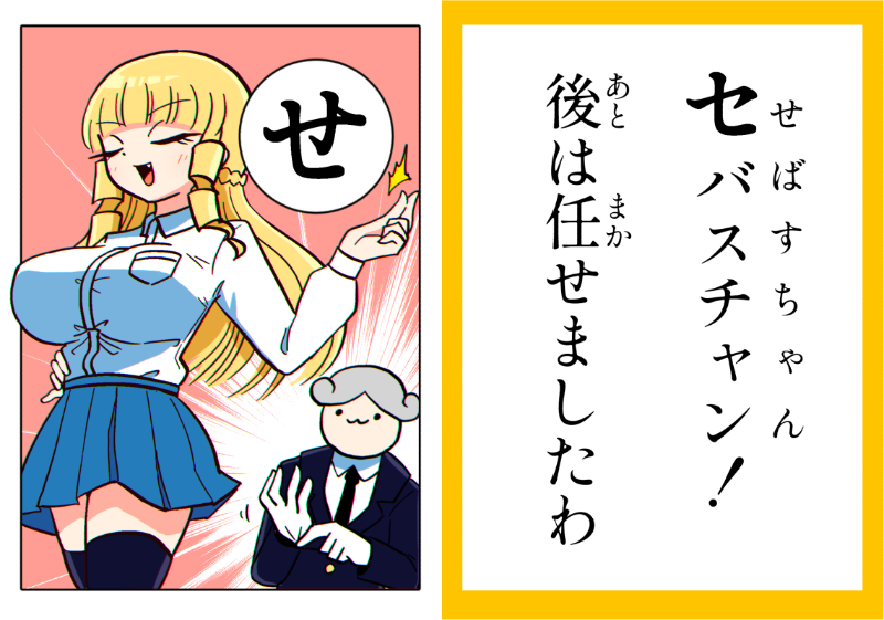 マウントお嬢様かるた「せ」#マウントセレブ金田さん 