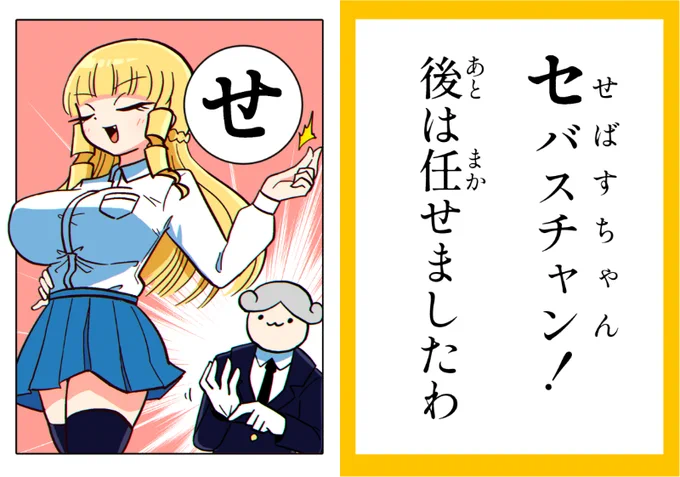 マウントお嬢様かるた「せ」#マウントセレブ金田さん 