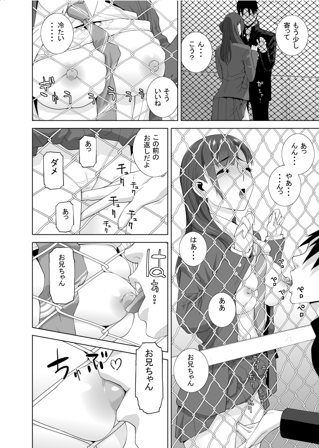 5月28日にスコラマガジンから発売の義妹シリーズ最新単行本「義妹は膣内に欲しがり」
収録される内容をちらっとご紹介⑧
校内の秘密の場所で密会はフェンス越しだった…。
「義妹接見禁止」
修正は単行本とは違います。 