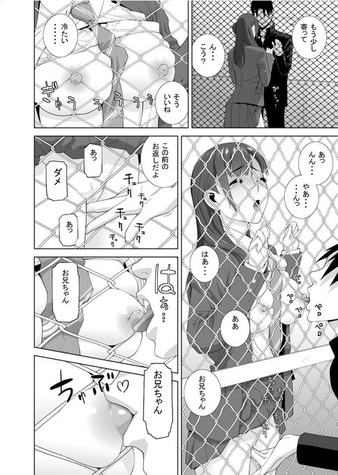 5月28日にスコラマガジンから発売の義妹シリーズ最新単行本「義妹は膣内に欲しがり」
収録される内容をちらっとご紹介⑧
校内の秘密の場所で密会はフェンス越しだった…。
「義妹接見禁止」
修正は単行本とは違います。 