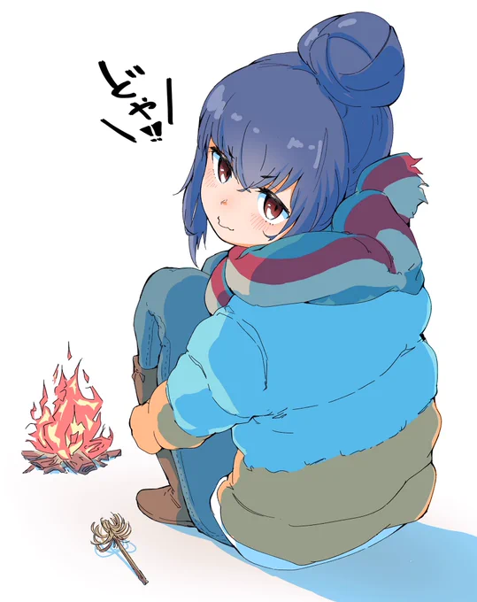 火起しでドヤるシマリン
#ゆるキャンΔ #志摩リン 