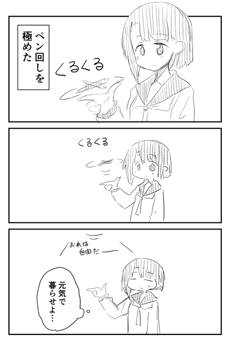 ペン回し 