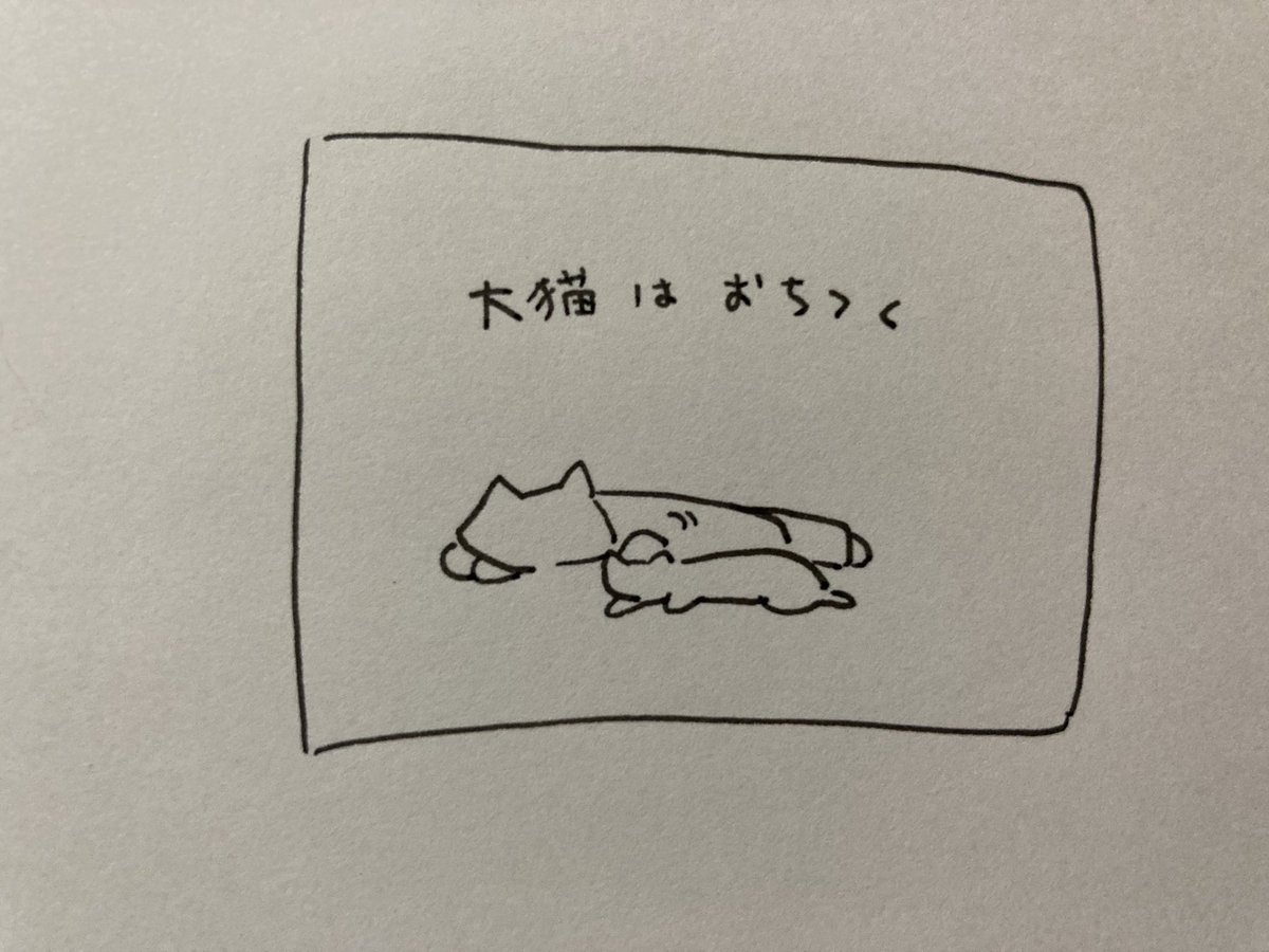 ねる 