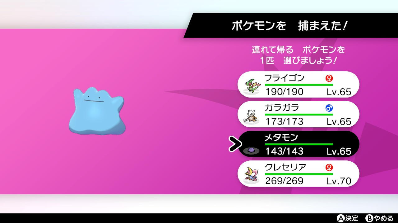 ひめ Sur Twitter スイクンの巣穴見つからない 泣 見つかる前に既に持っているが色メタモンゲット 巣穴探し頑張ります ポケモン 剣盾 ダイマックスアドベンチャー 色違い Nintendoswitch T Co Pzcq7mjanl Twitter