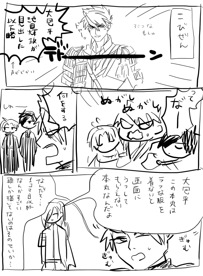 燭へしではない刀剣絵を集めました 