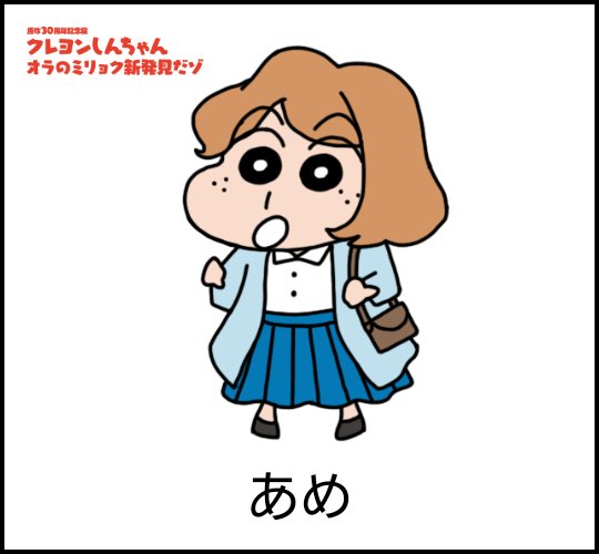 あめ 𓈒 Twitter पर これ可愛い クレヨンしんちゃん好きだからキャラ作れて嬉しい T Co Gdv1msqdif オラのミリョク新発見だゾ クレヨンしんちゃん T Co Fywfig7miz Twitter あめ 𓈒 Twitter पर これ可愛い クレヨンしんちゃん好きだからキャラ作れて嬉しい T Co Gdv1msqdif オラのミリョク新発見だゾ クレヨンしんちゃん T Co Fywfig7miz Twitter