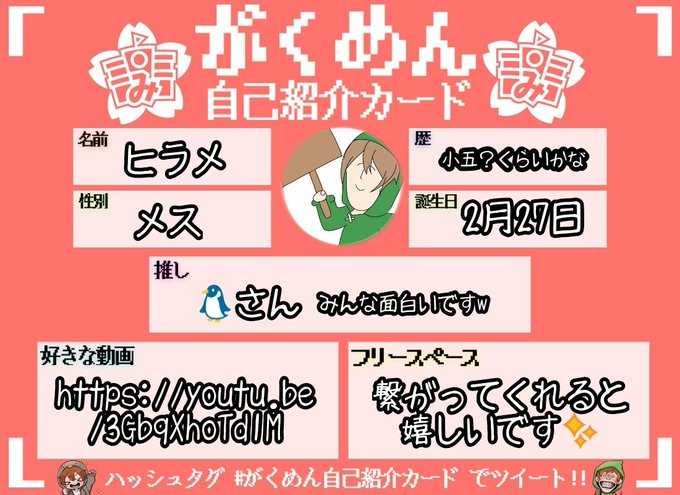 がくめん自己紹介カードのtwitterイラスト検索結果 がくめん自己紹介カードのtwitterイラスト検索結果