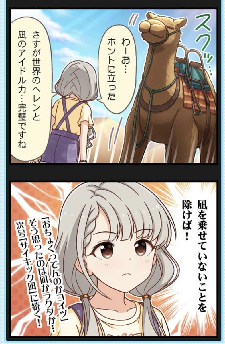 ラクダ ラクダ