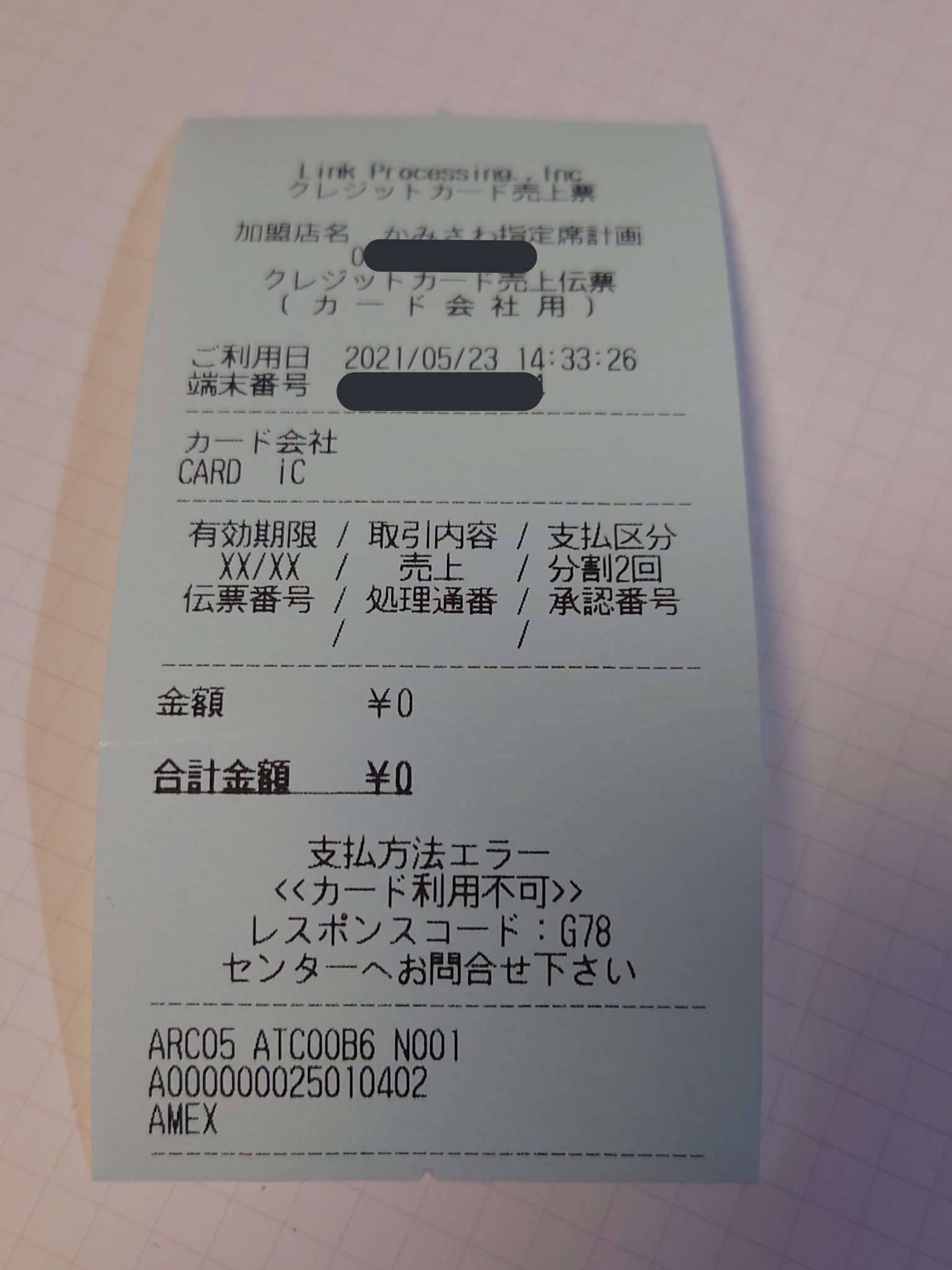 エラーカードです 今日のエラー伝票 - Search / X