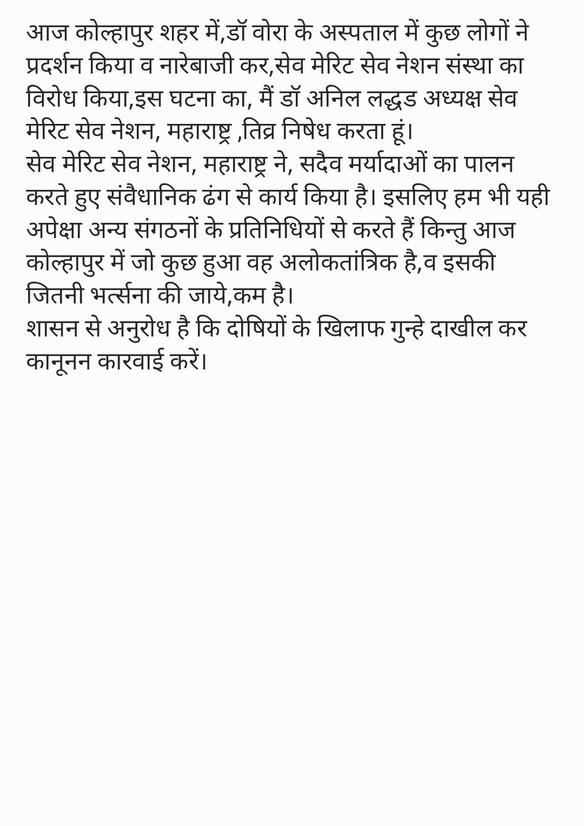 cadevendrajain's tweet photo. @CMOMaharashtra @Dwalsepatil @MeritUnity @SAVEMERITTRUST @Dev_Fadnavis @abpmajhatv @MiLOKMAT @timesofindia @TV9Marathi @mataonline @zee24taasnews @DGPMaharashtra @OfficeofUT @AjitPawarSpeaks https://t.co/okwYCeyKap