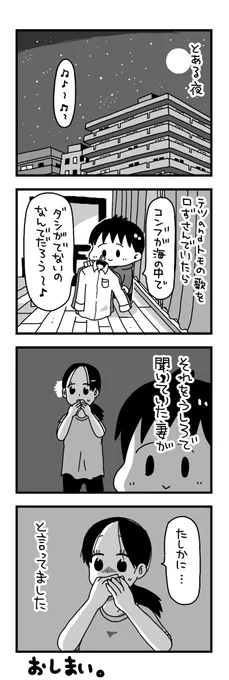 日記マンガ『はじめて聞いた妻』 