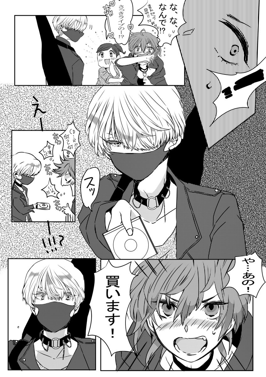 #v系女子とバンドマン ③