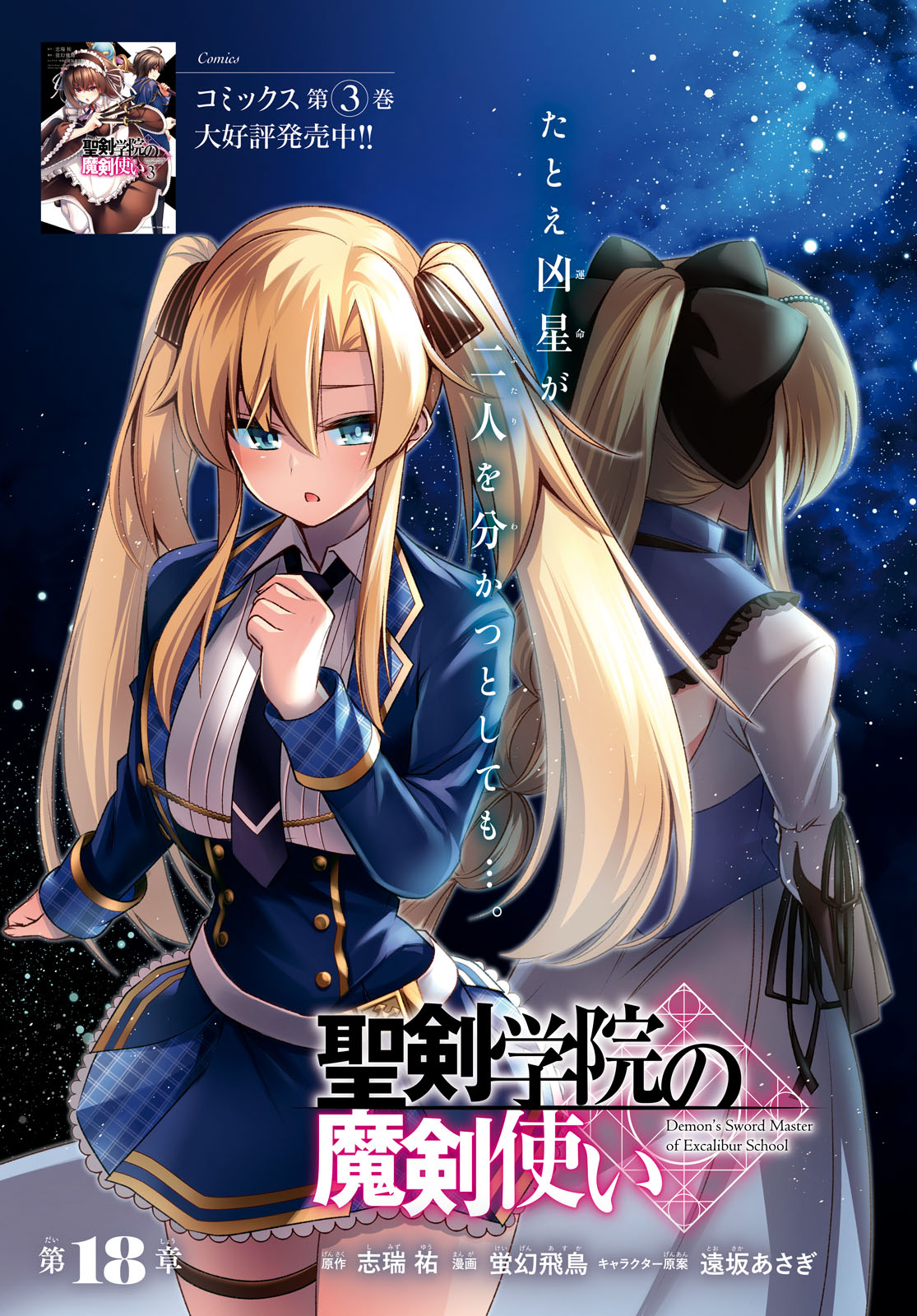 らのすぽ！『聖剣学院の魔剣使い』等身大タペストリー「リーセリア」