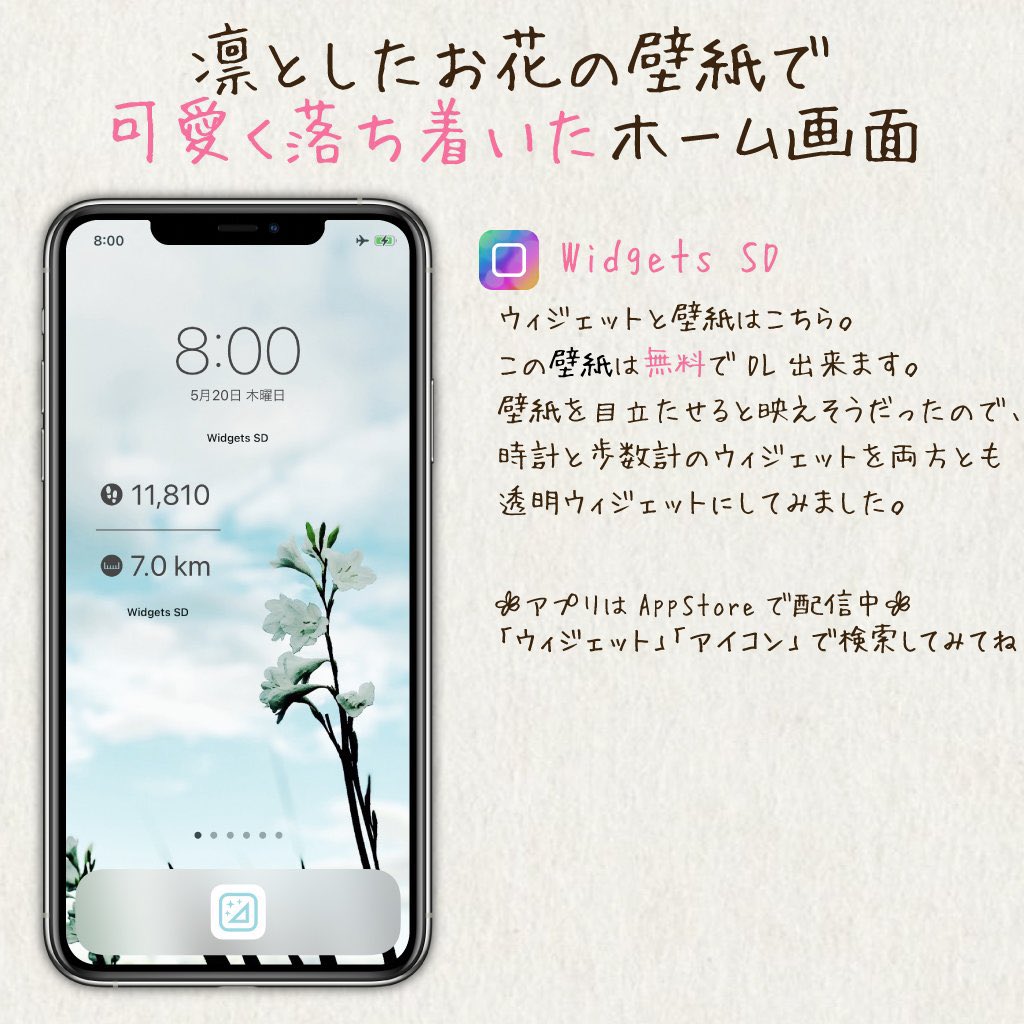 Widgets Sd ホーム画面 カスタマイズ ウィジェット Iphone 壁紙 新しい壁紙 配布しました 今回は凛とたたずむお花のフォト壁紙です Iphoneをおしゃれなホーム画面にカスタマイズ出来る Widgets Sd のアプリ内で無料ダウンロード出来ます