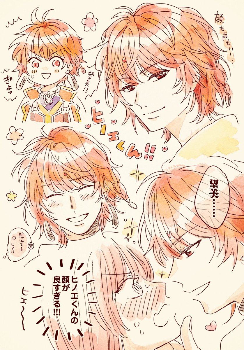 ヒノエくん練習(ヒノ望風味) 