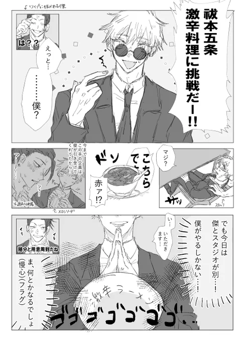 激辛料理で放送事故の祓本夏五 