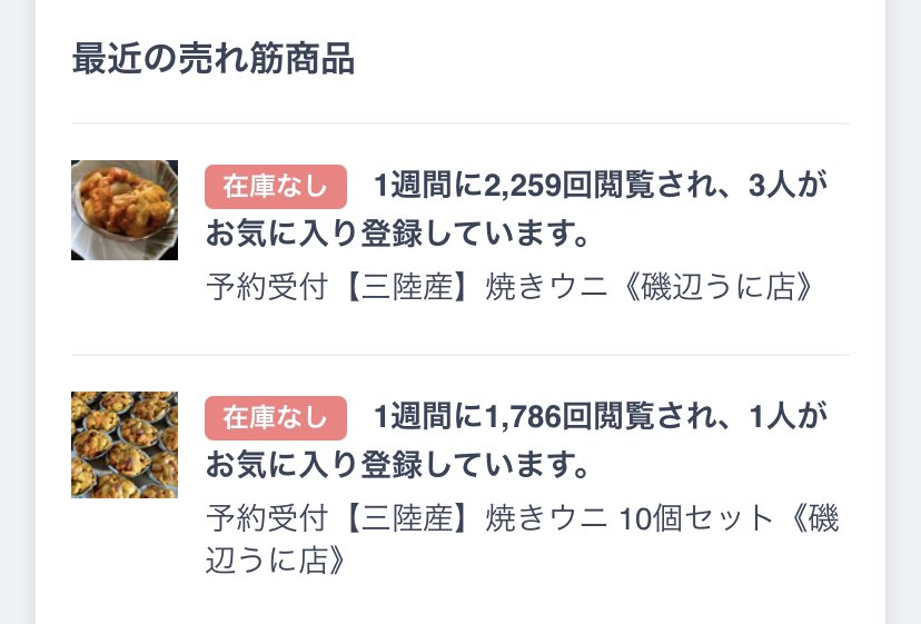 hatihime's tweet photo. 数日で4000人も見てくれたみたい！
@O2lIMvOMEGTNVdx さんと
Jタウンネットさんのおかげで
陸奥湊の贈りものオンラインショップが
完全にバズってます😂

https://t.co/JH8EjjEPnf

#陸奥湊 #うに #生うに #焼きうに https://t.co/3KVNwXpUCo