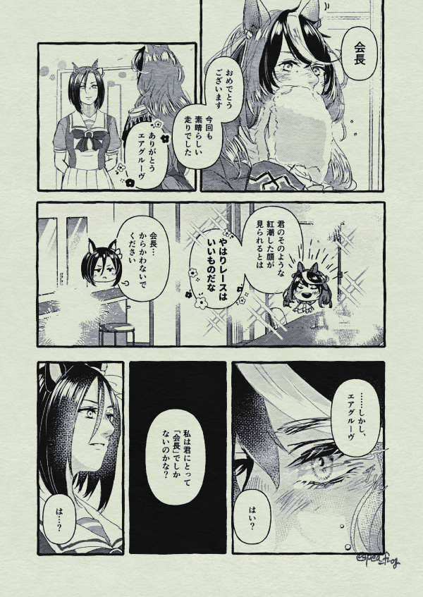 皇帝と女帝
シンボリルドルフとエアグルーヴ 