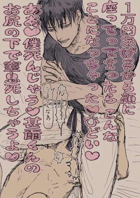 ※M向け ※顔騎 モブ甚モブ 着衣背面顔騎してほしい 