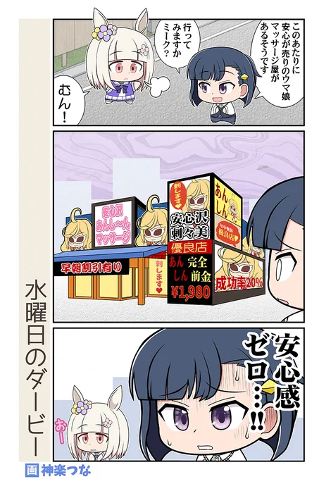 ハッピーミークと桐生院葵と安心沢しか出てこない漫画です#ウマ娘 