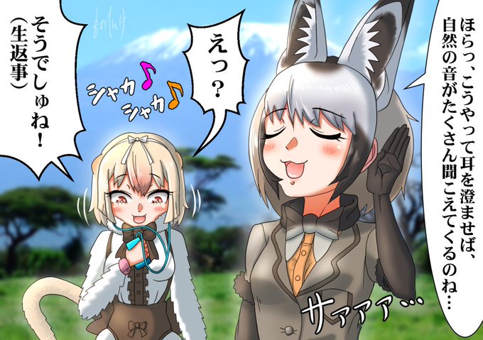 センス・オブ・ワンダー

#けもフレ3 #けものフレンズ 