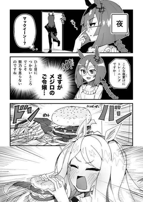 ウマ娘漫画「夜マック」#ウマ娘 