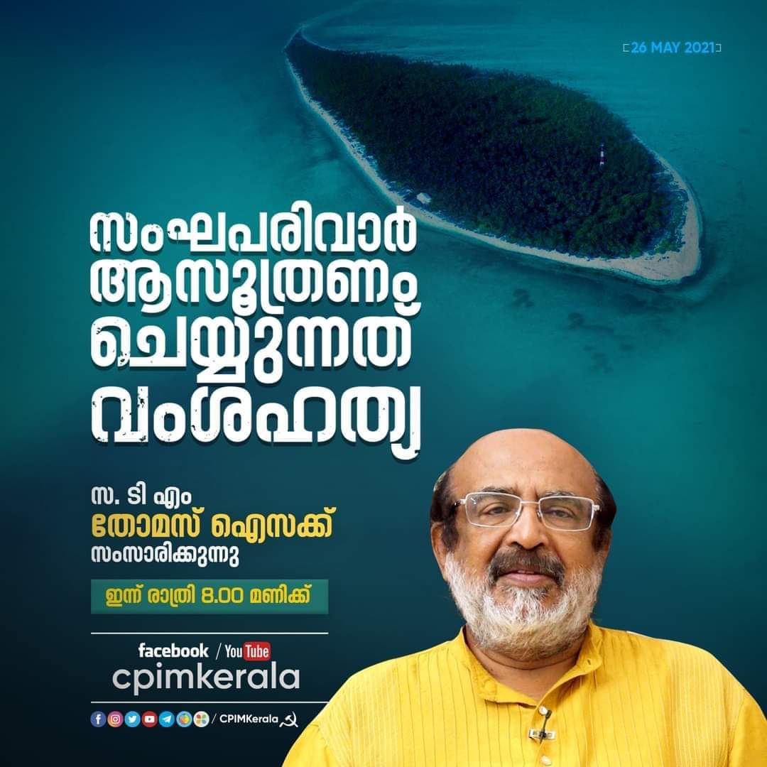 abhinpv's tweet photo. #WewithLakshadweep 
 നിഷ്പക്ഷനായ ഒരു കൂട്ടുകാരൻ ലക്ഷദ്വീപിന്റെ കാര്യം സംസാരിക്കുമ്പോൾ എന്ത് തന്തയില്ലാത്ത ഭരണമാണിതെന്ന് പറയുന്നത് കേട്ടു..
ഒരു അശരീരി പോലെ ഒരു ചെറിയ സംഘിയുടെ ഡയലോഗ് -'തന്തയില്ലാത്തവന്മാർ പിന്നെ എങ്ങിനെ ഭരിക്കുമെന്ന്..'
അവിടേക്ക് എത്തി കാര്യങ്ങൾ.. https://t.co/Avs1XsTmd5