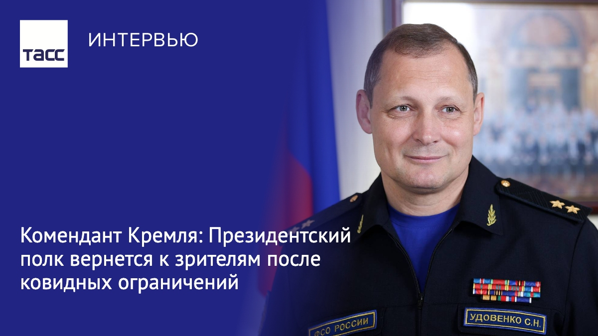 Комендант московского кремля