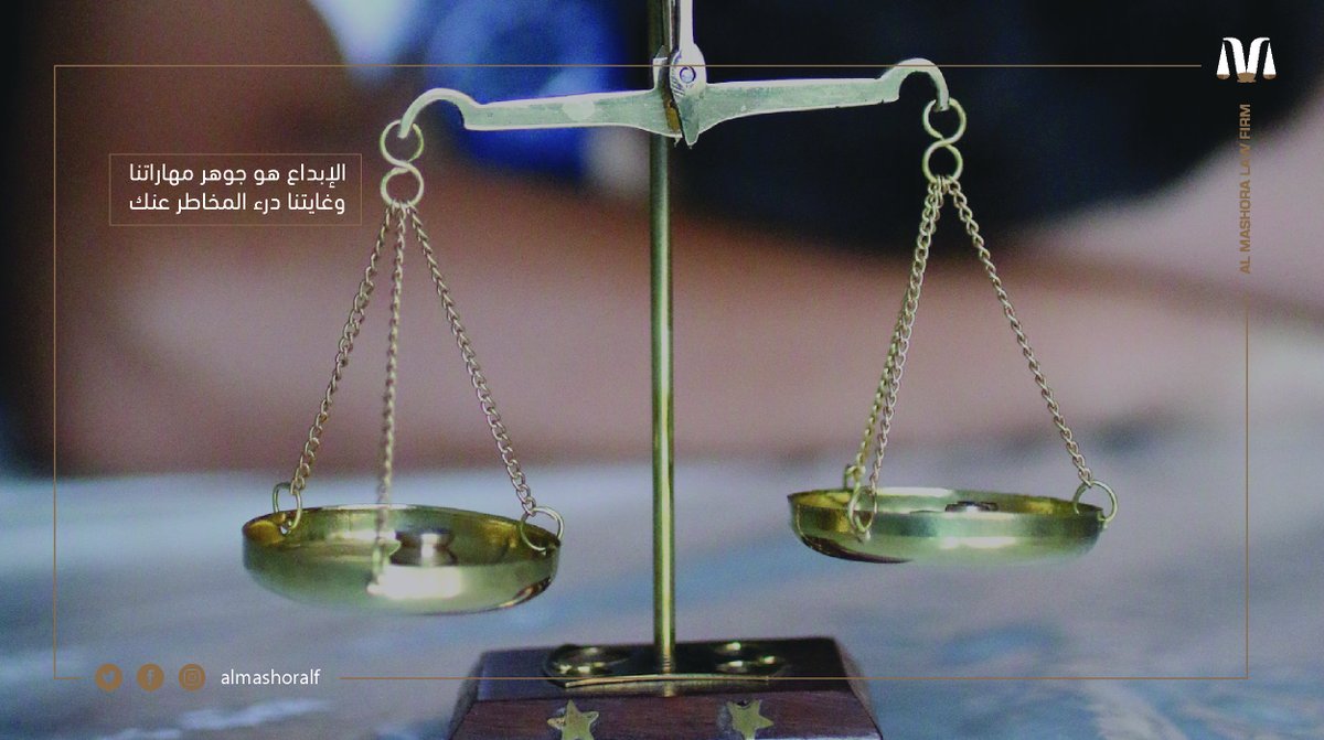 إن عدم المعرفة الكافية بالإجراءات أو الأنظمة القانونية يبطئ من سير أعمالك وقد يعرضك للعقوبات أو الغرامات المالية الحكومية التي يمكن تجنبها من خلال اللجوء إلى خدمات شركة المشورة للمحاماة المختصة بالتدقيق القانوني وإدارة المخاطر
#المشورة #الاستشارات_القانونية #مستشار_قانوني