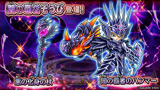 星のドラゴンクエスト 星ドラ 公式 現在youtubeの星ドラ公式チャンネルで 5 27 木 0 00 より登場する新そうび 闇の覇者のハンマー 悪の化身の杖 のメインスキル紹介動画 を公開中 T Co Sfaxp23yzy 星ドラ T Co Cv25vgqndr Twitter 星のドラゴンクエスト 星ドラ 公式 現在youtubeの星ドラ公式チャンネルで 5 27 木 0 00 より登場する新そうび 闇の覇者のハンマー 悪の化身の杖 のメインスキル紹介動画 を公開中 T Co Sfaxp23yzy 星ドラ T Co Cv25vgqndr Twitter