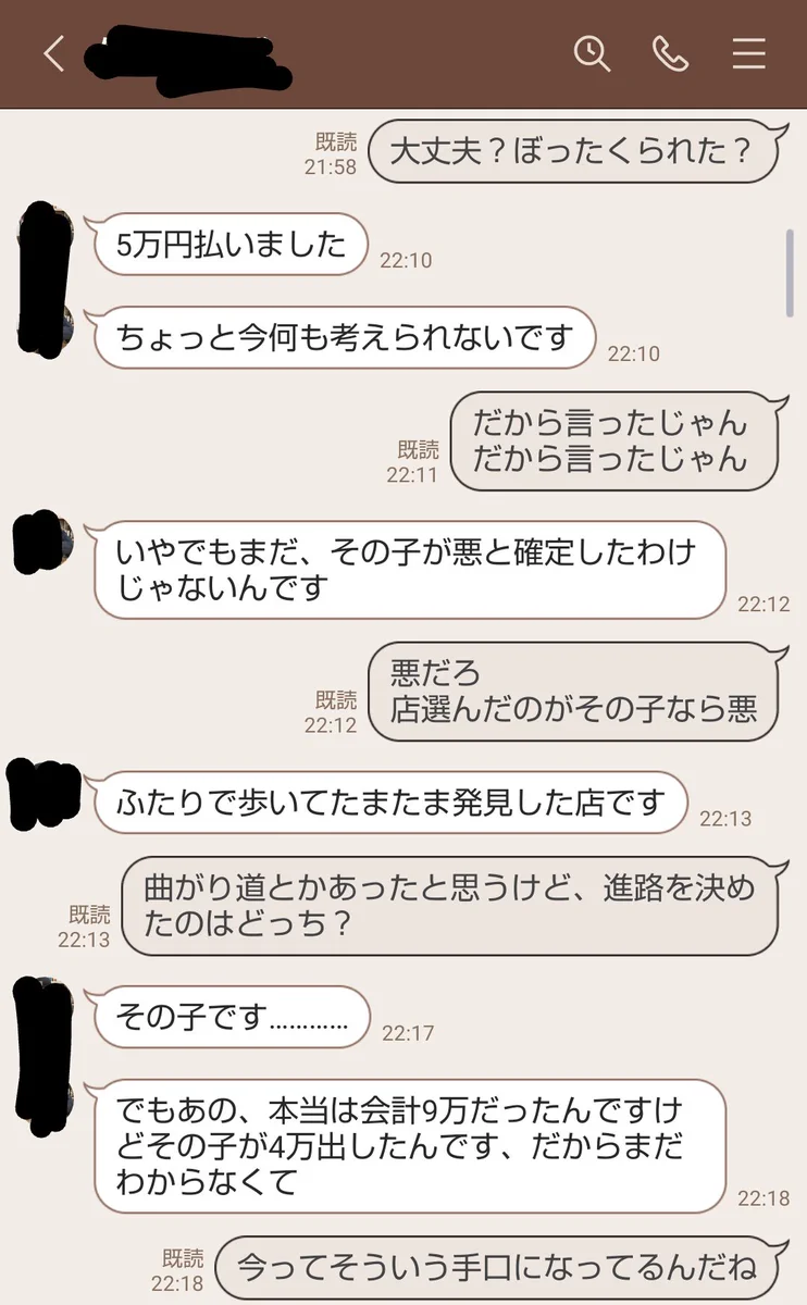 忠告しておいたのに？ぼったくりバーでぼったくりに遭う後輩！