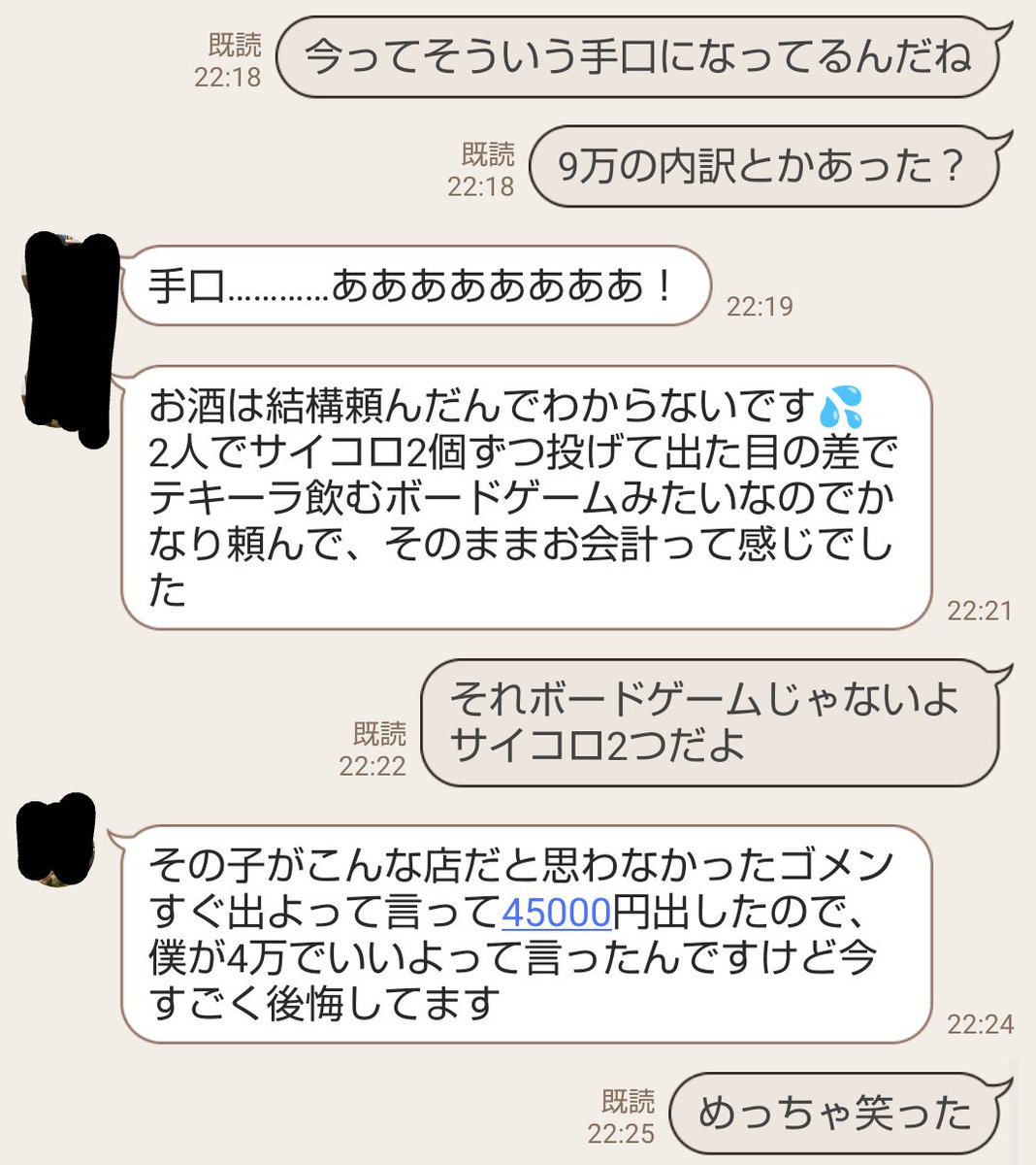 代金折半に見せ掛けて マッチングアプリですぐ会おうとする女性に場所指定で会いに行ったらぼったくりバーに連れてかれた人の顛末 Togetter 代金折半に見せ掛けて マッチングアプリですぐ会おうとする女性に場所指定で会いに行ったらぼったくりバーに連れてかれた人の顛末 Togetter