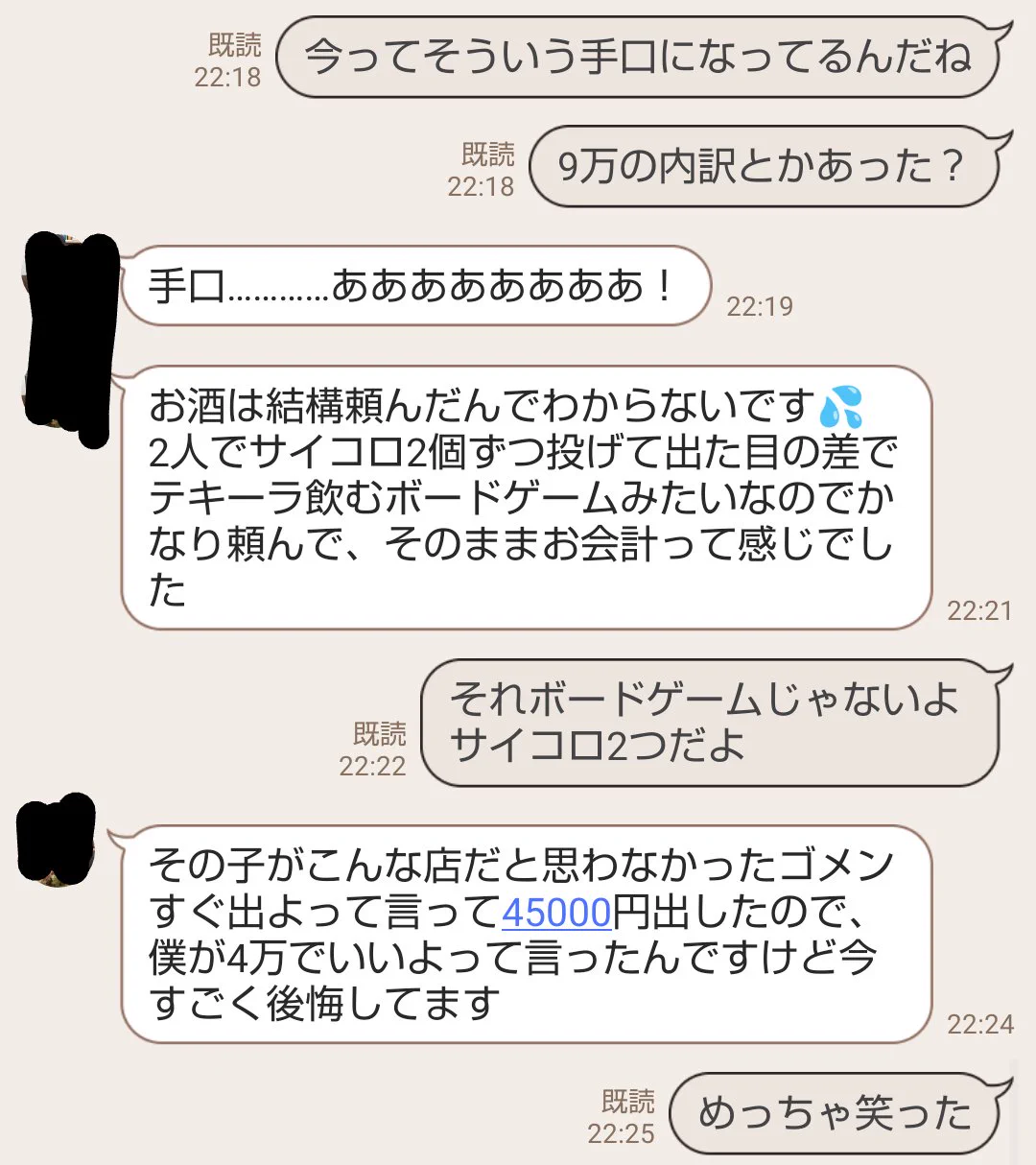忠告しておいたのに？ぼったくりバーでぼったくりに遭う後輩！