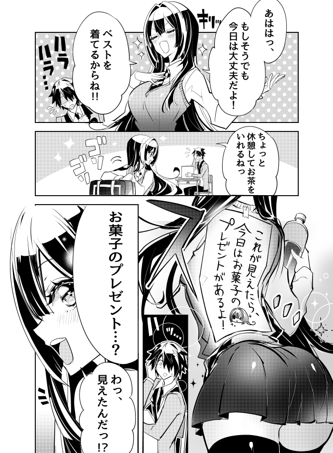 #ミスミさんは見透かせない
『透視能力者の僕が好きな女の子と実験しまくる話』
脚本:サイトウケンジ先生(@saitoro193) 