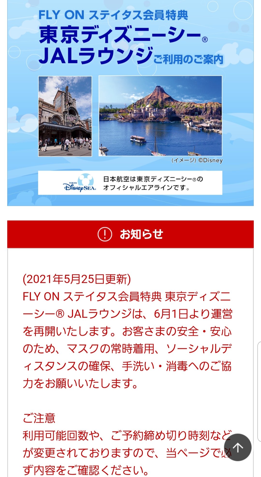 ネコ吉とロックとjgc和菓子修行 ディズニーシーのbbbラウンジ予約再開 月に一回利用出来そうな感じ Jal Tdr b T Co Qhgfprcoms Twitter