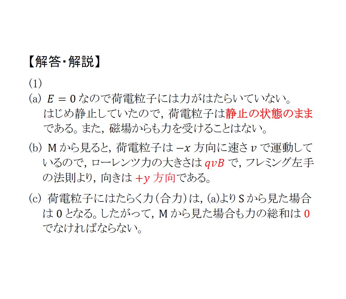 マナ物理 電場 磁場中の荷電粒子の運動５ 解答 解説 01年 旺文社 全国大学入試問題正解 の横浜国立大 のページにこの問題は見当たりません なんとこの年だけ 後期日程 の問題が掲載されているのです 練習問題は前期日程の問題 その原因