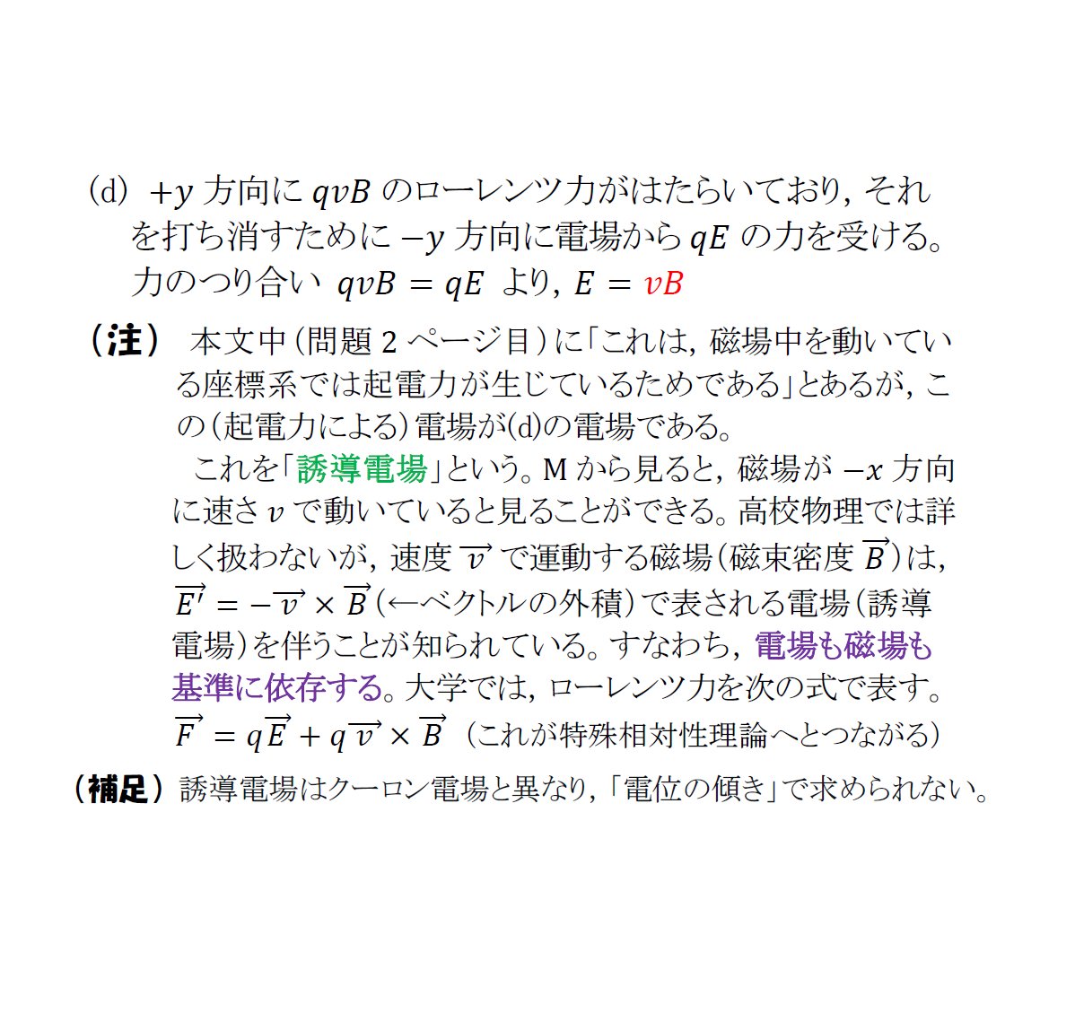 マナ物理 電場 磁場中の荷電粒子の運動５ 解答 解説 01年 旺文社 全国大学入試問題正解 の横浜国立大 のページにこの問題は見当たりません なんとこの年だけ 後期日程 の問題が掲載されているのです 練習問題は前期日程の問題 その原因