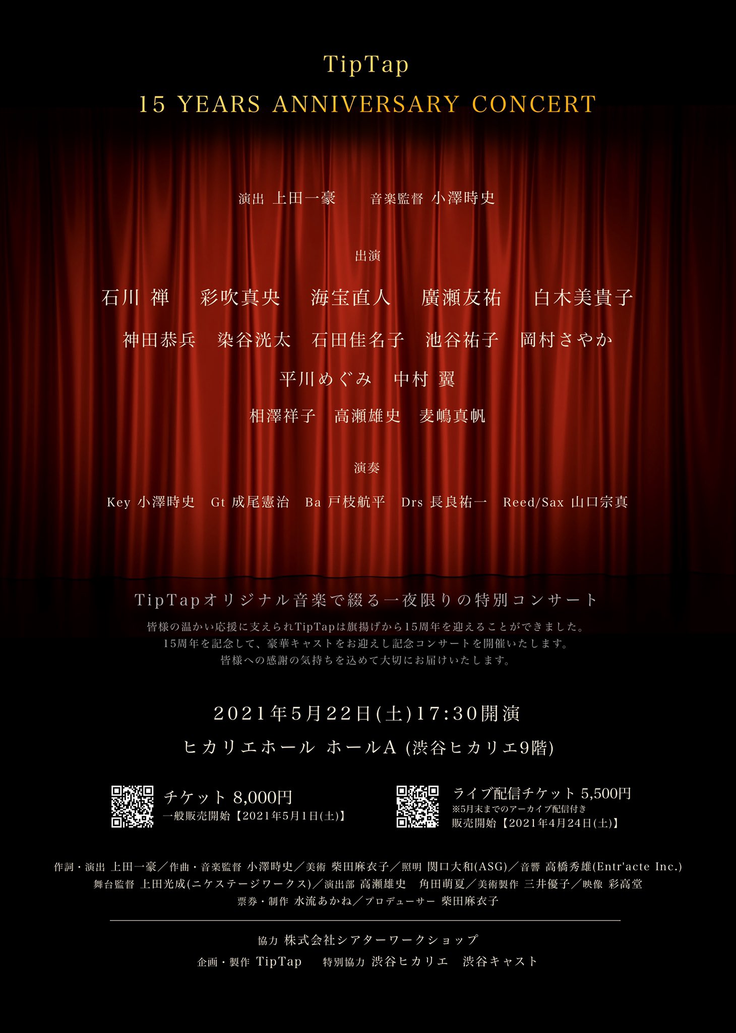Tiptap15周年記念コンサートセットリスト Twitter